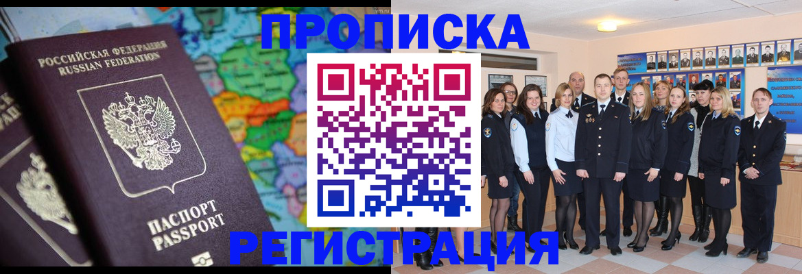 прописка поиск в Краснодаре