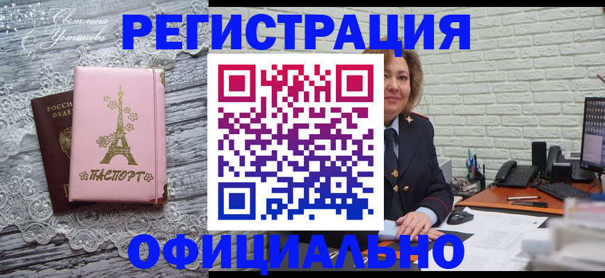 временная регистрация для школы в Краснодаре