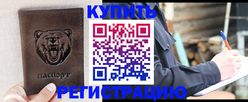 временная регистрация недорого в Краснодаре
