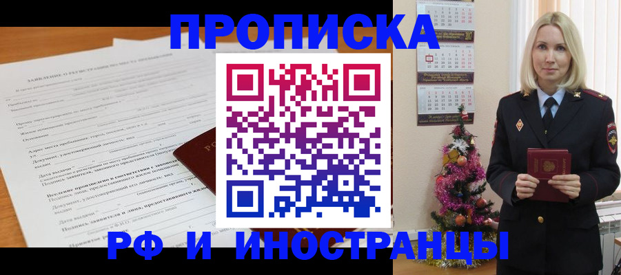 прописка поиск в Краснодаре
