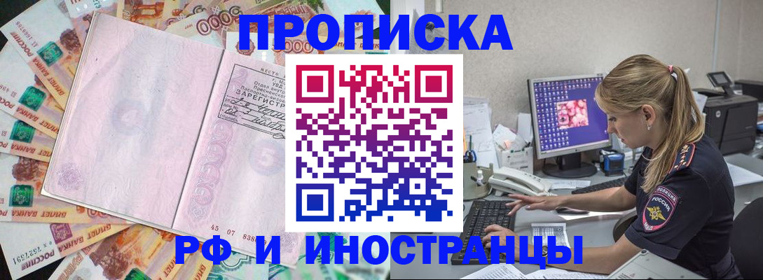 временная регистрация законно в Краснодаре