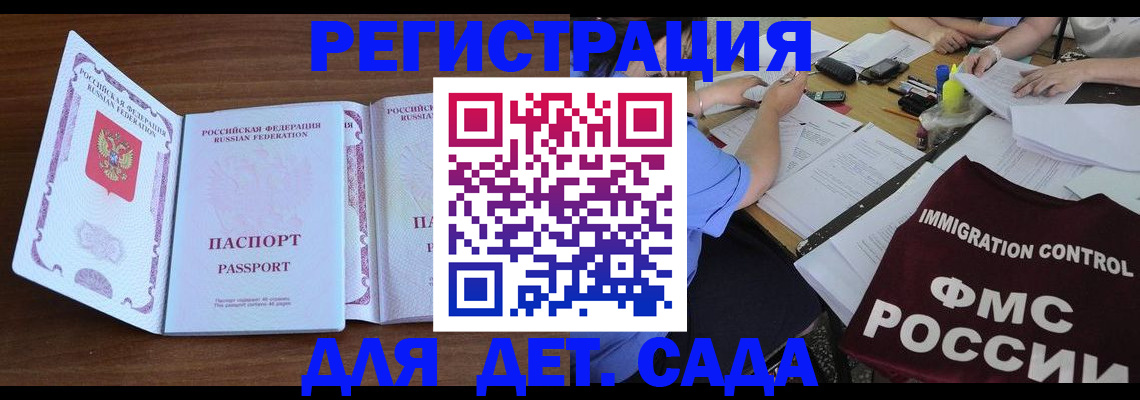 прописка для работы в Краснодаре